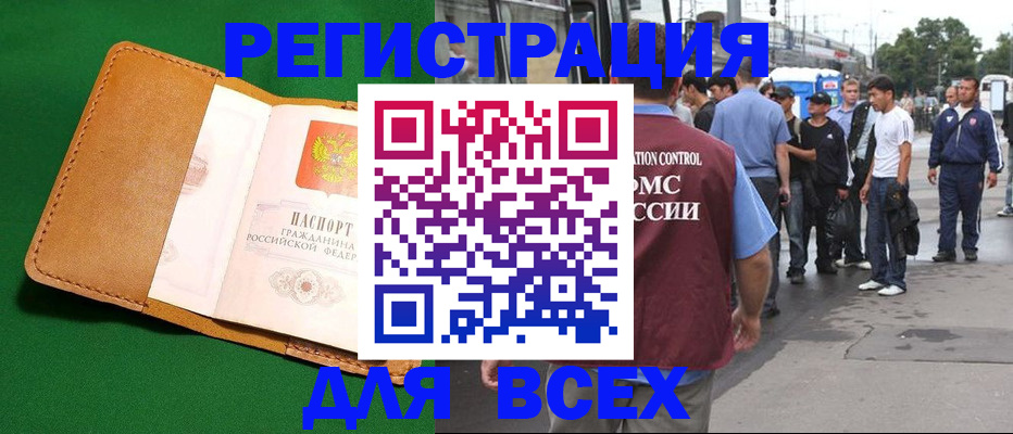 прописка законно в Алатыре