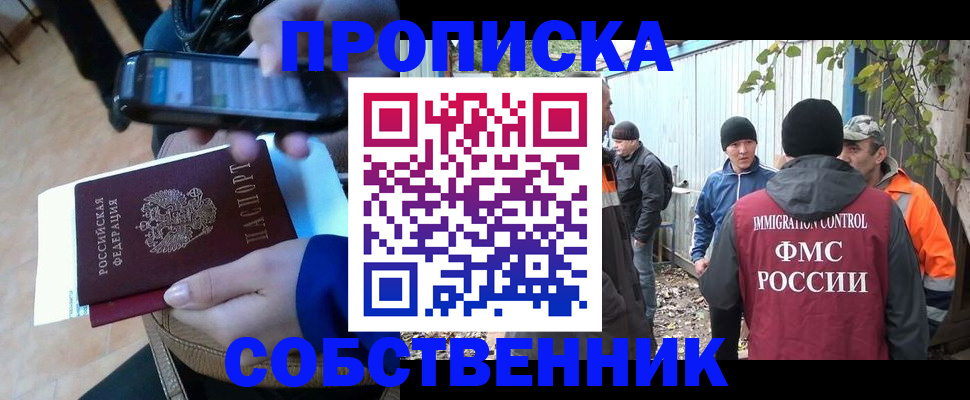 прописка от собственника в Алатыре