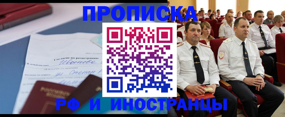 прописка иностранных граждан в Алатыре